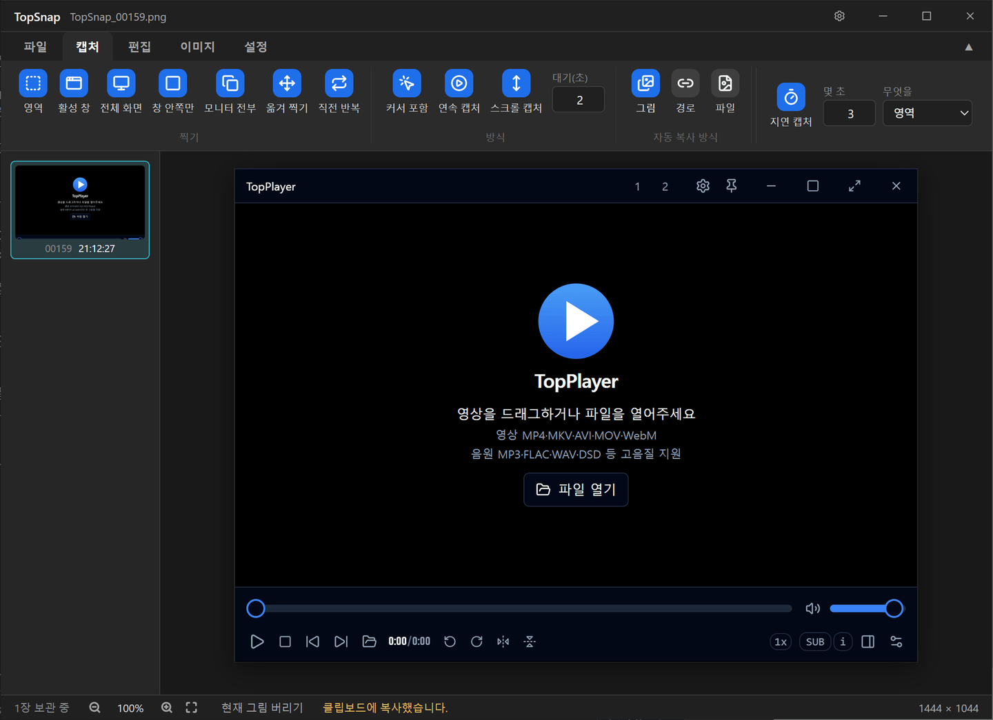 TopSnap 실행 화면 — 캡처 탭